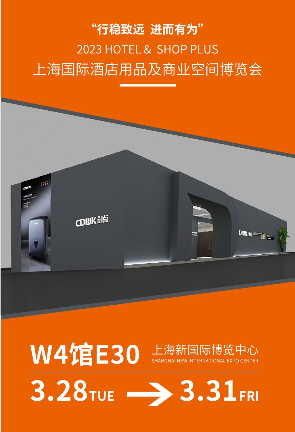 展會預告 | CDWK創點 上海新國際博覽中心 雙展位邀您赴宴！