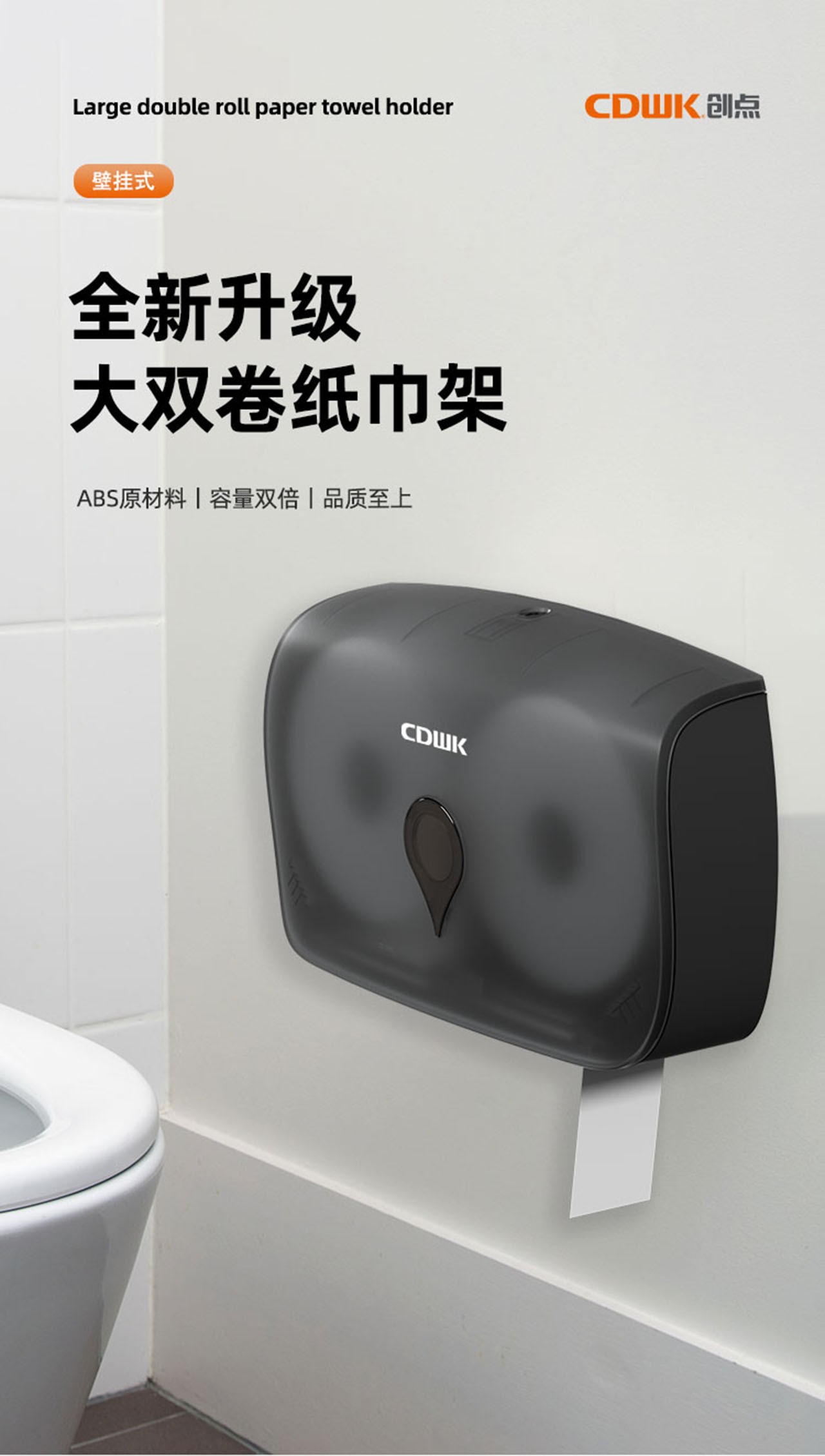 公共衛(wèi)生 | CDWK創(chuàng)點(diǎn)大雙卷紙巾架，讓公共廁所告別缺紙尷尬！
